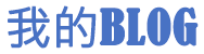 海北藏族新闻网